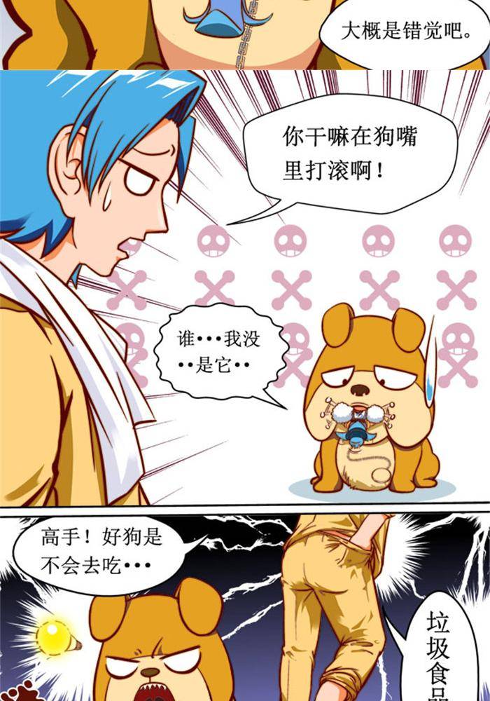 神之子的婚约漫画,41图