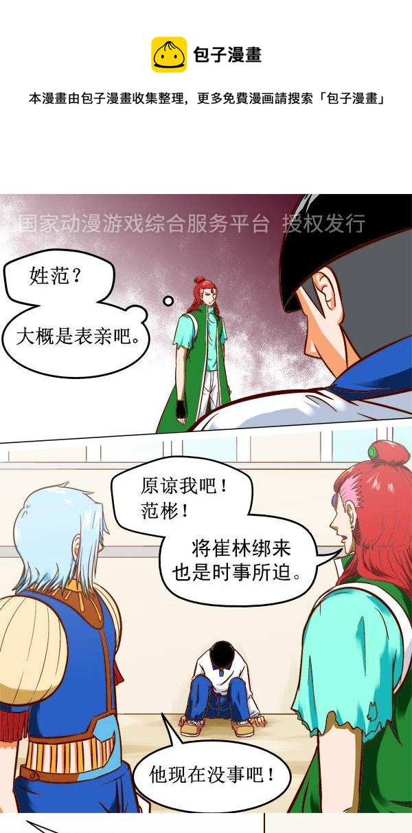 神之子的婚约漫画,141图