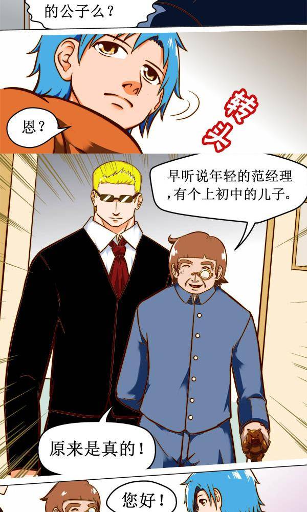 神之子的婚约漫画,161图