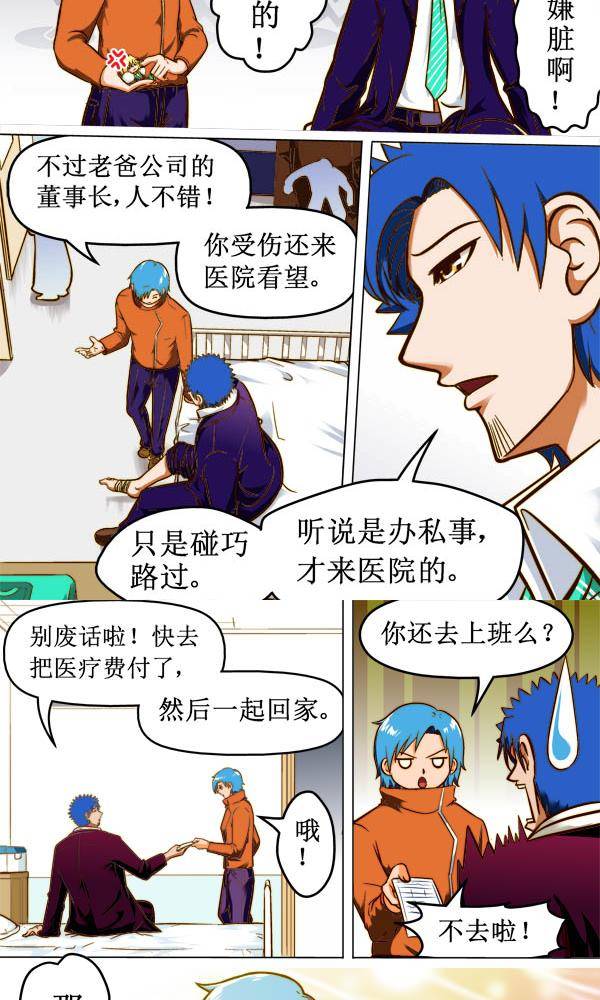 神之子的婚约漫画,172图