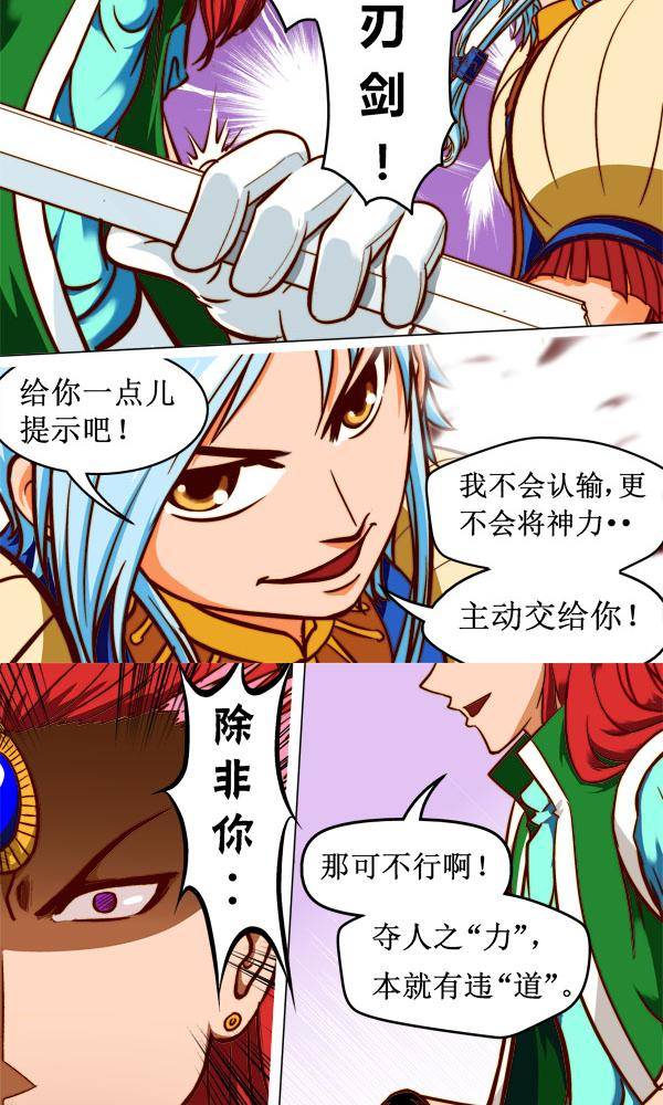 神之子的婚约漫画,132图