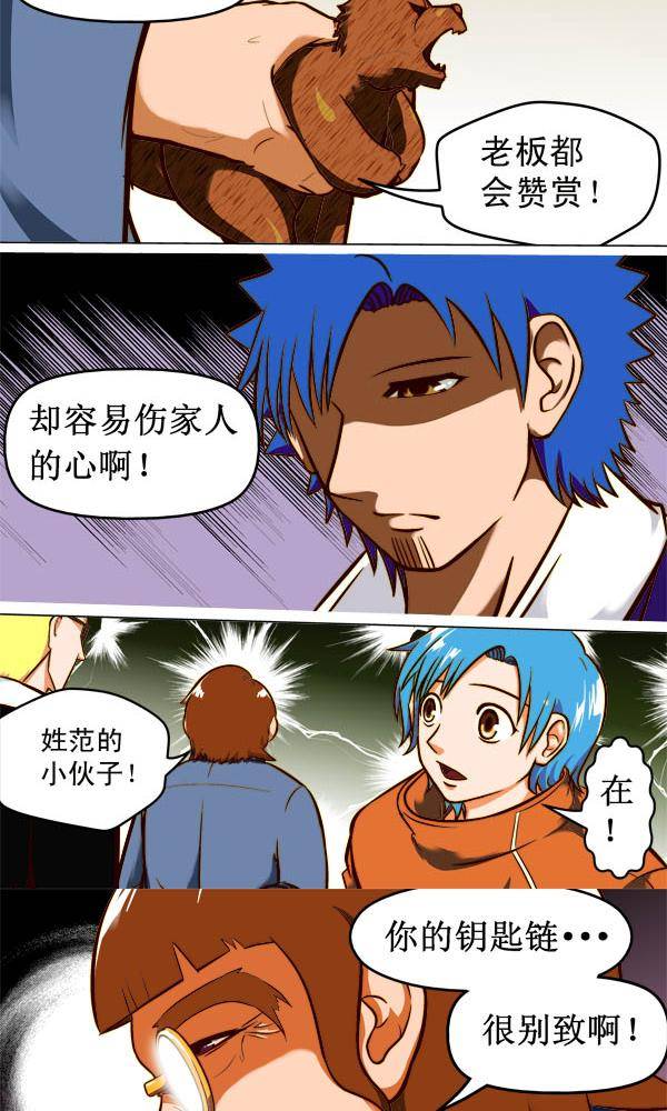 神之子的婚约漫画,172图