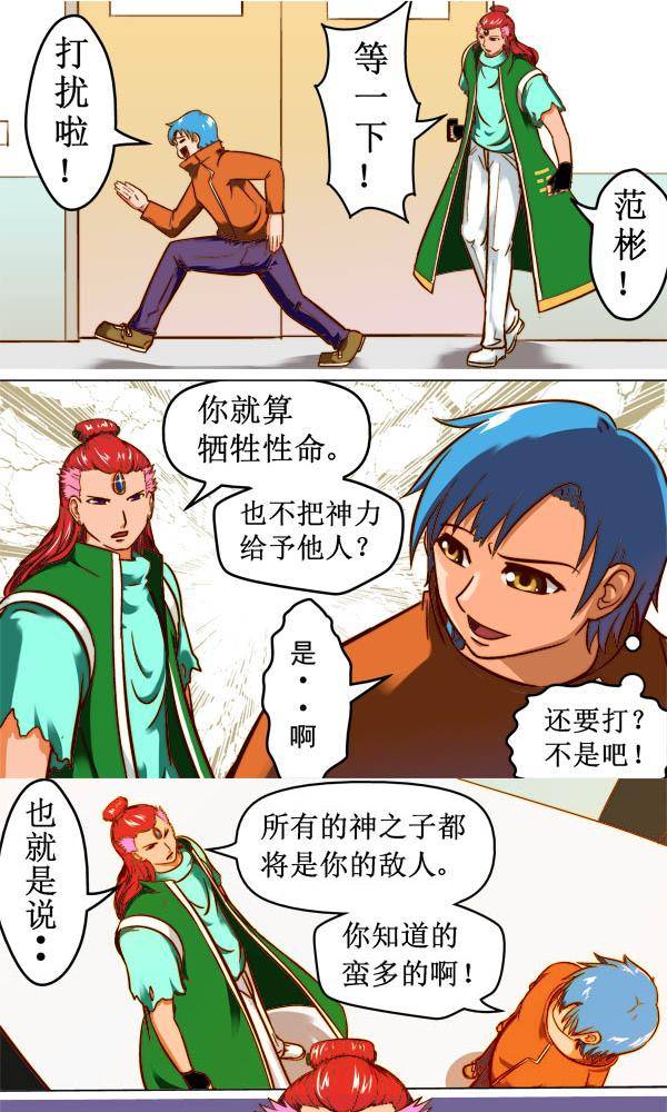 神之子的婚约漫画,181图