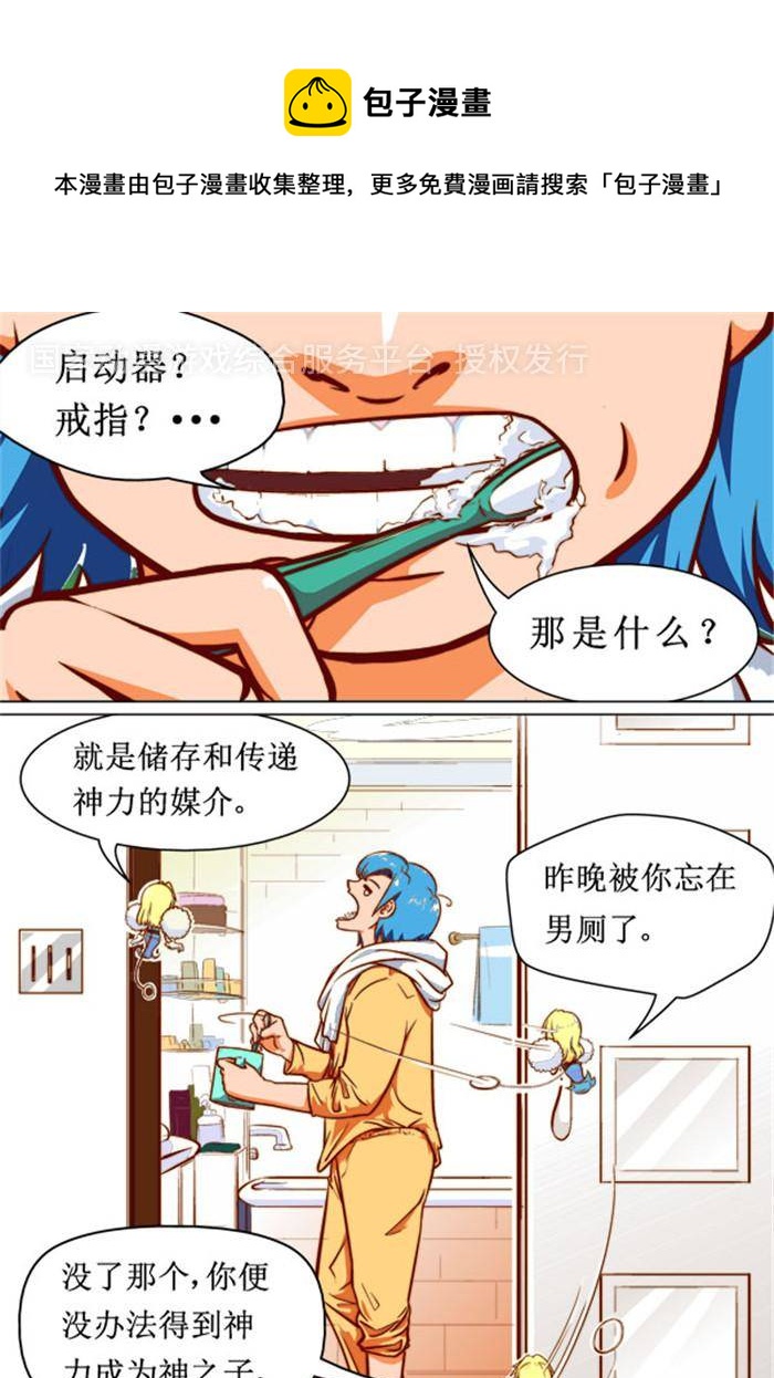 神之子的婚约漫画,41图