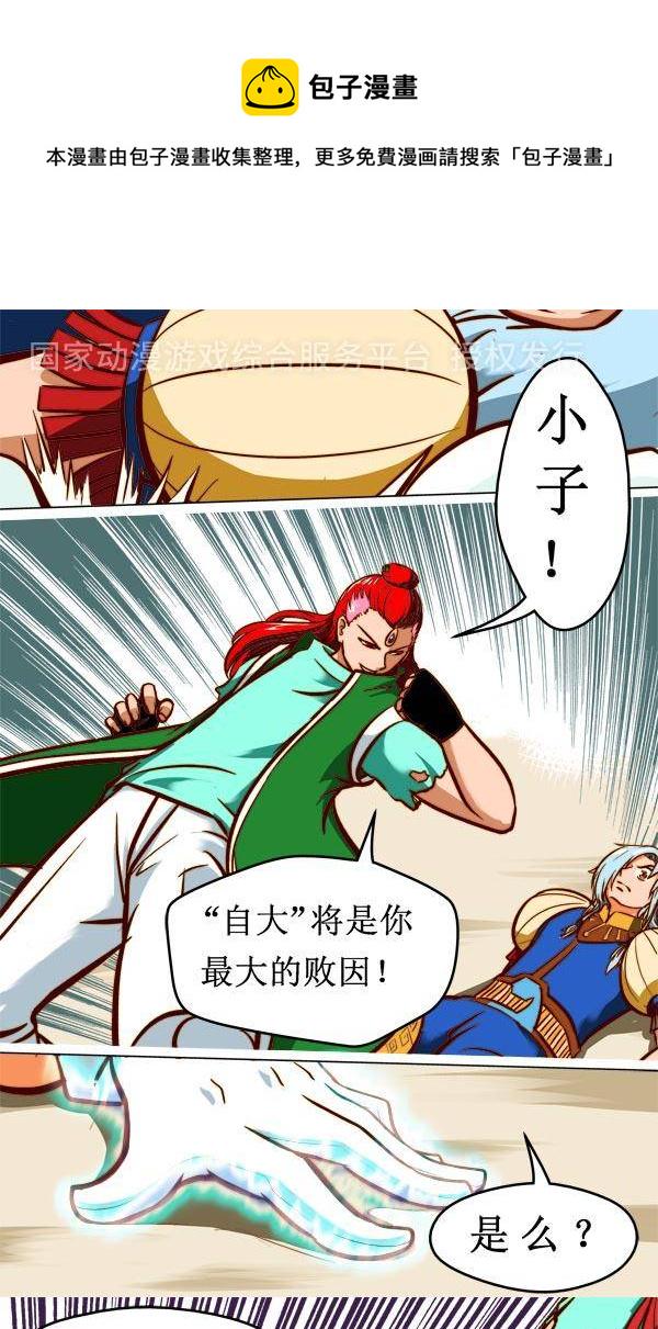神之子的婚约漫画,121图