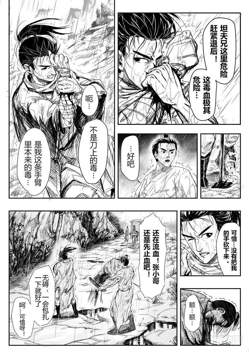 醉里行歌漫画,第六话1图