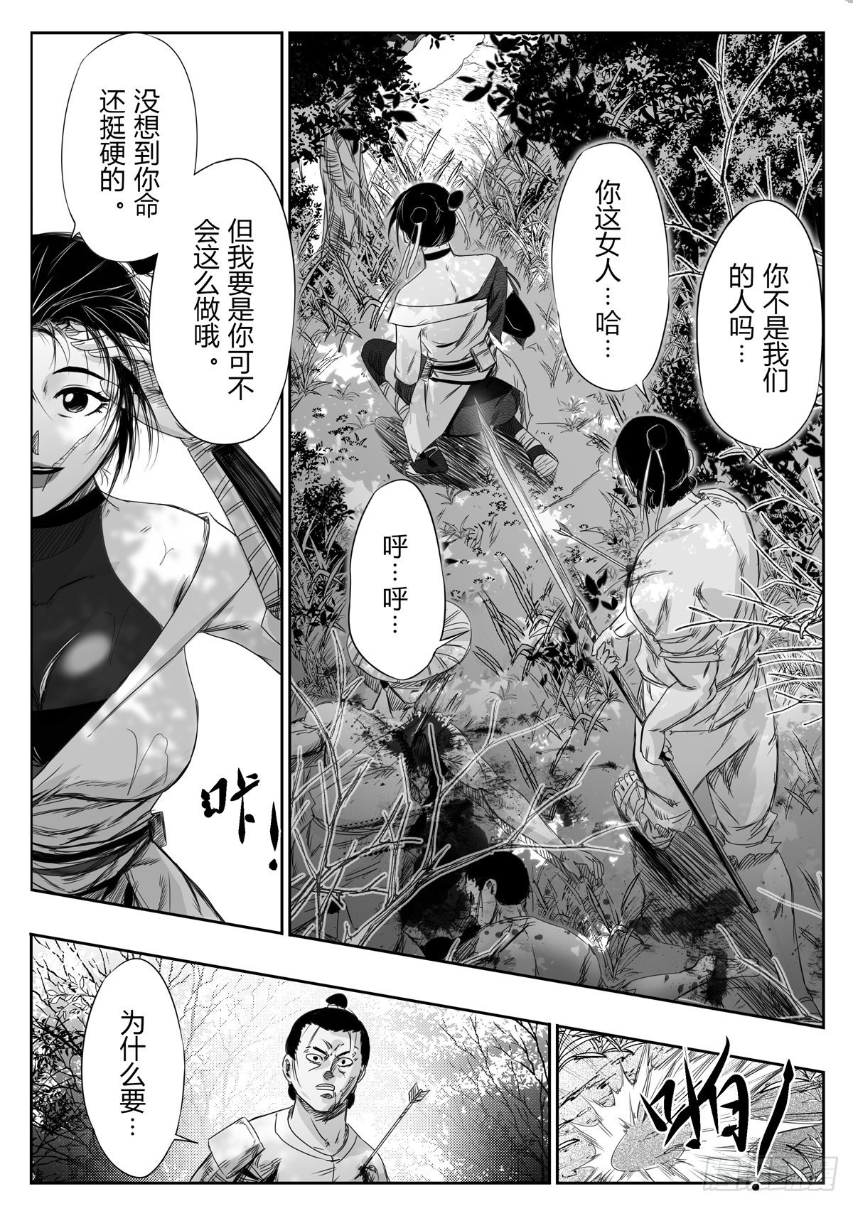醉里行舟对句漫画,第九话2图