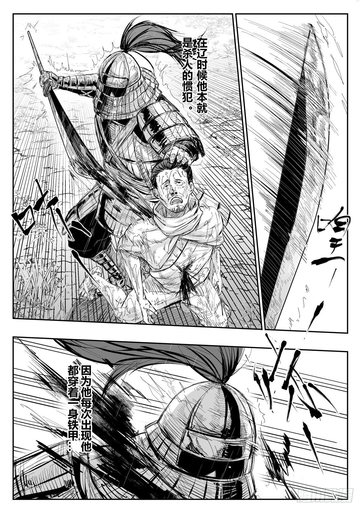 醉里挑灯看剑歌曲完整版漫画,第十四话2图