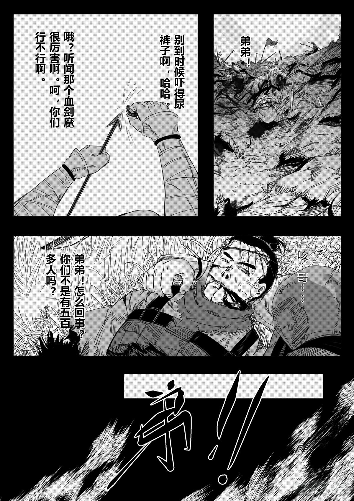 醉里挑灯看剑下一句漫画,第八话2图