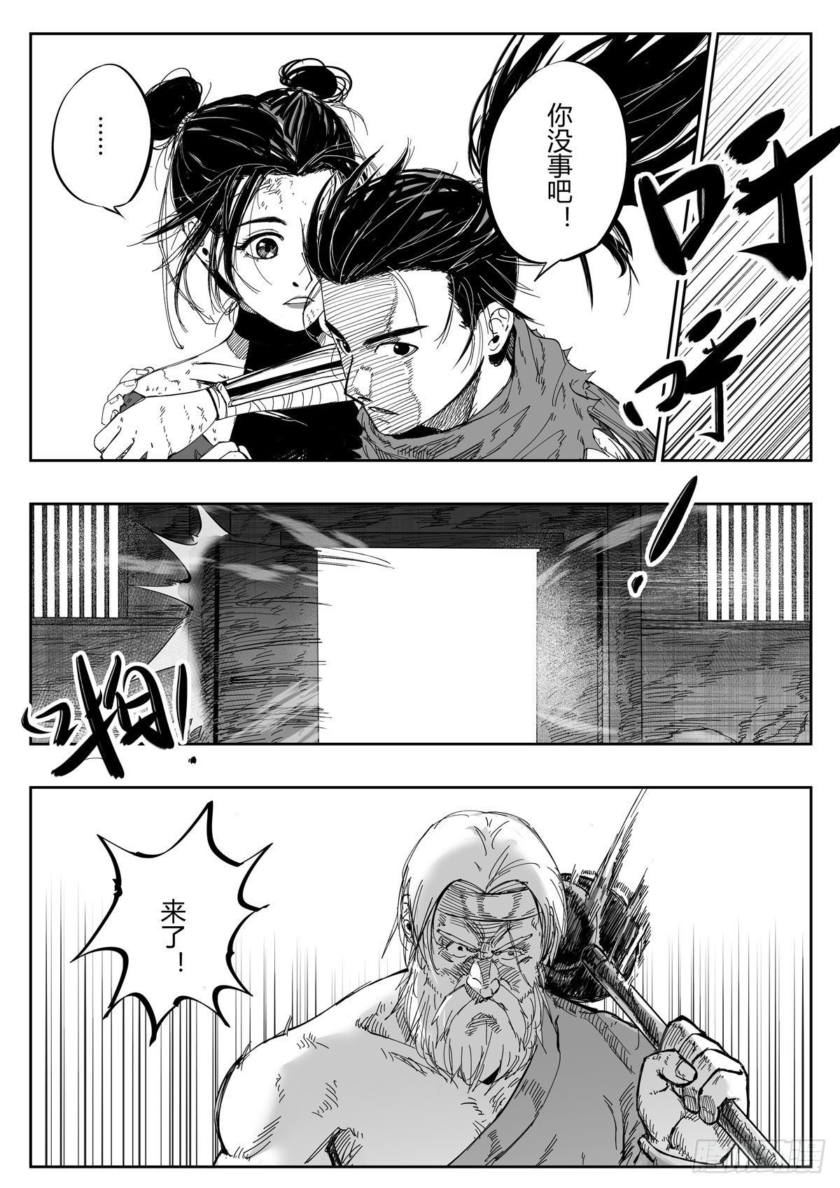 醉里挑灯看剑漫画,第十五话1图