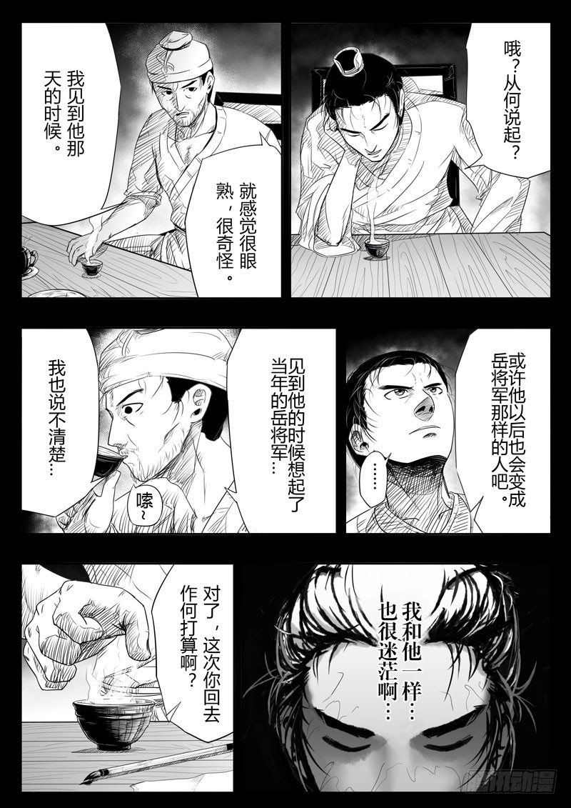 醉里挑灯看剑歌曲完整版漫画,第五话2图