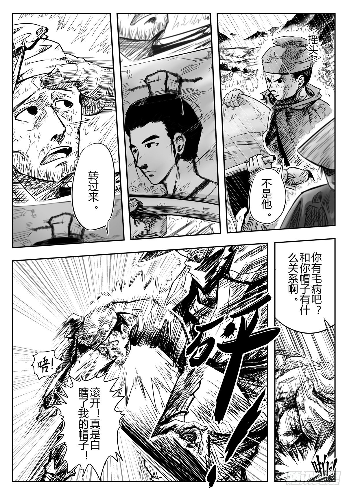 醉里行舟对句漫画,第一话2图