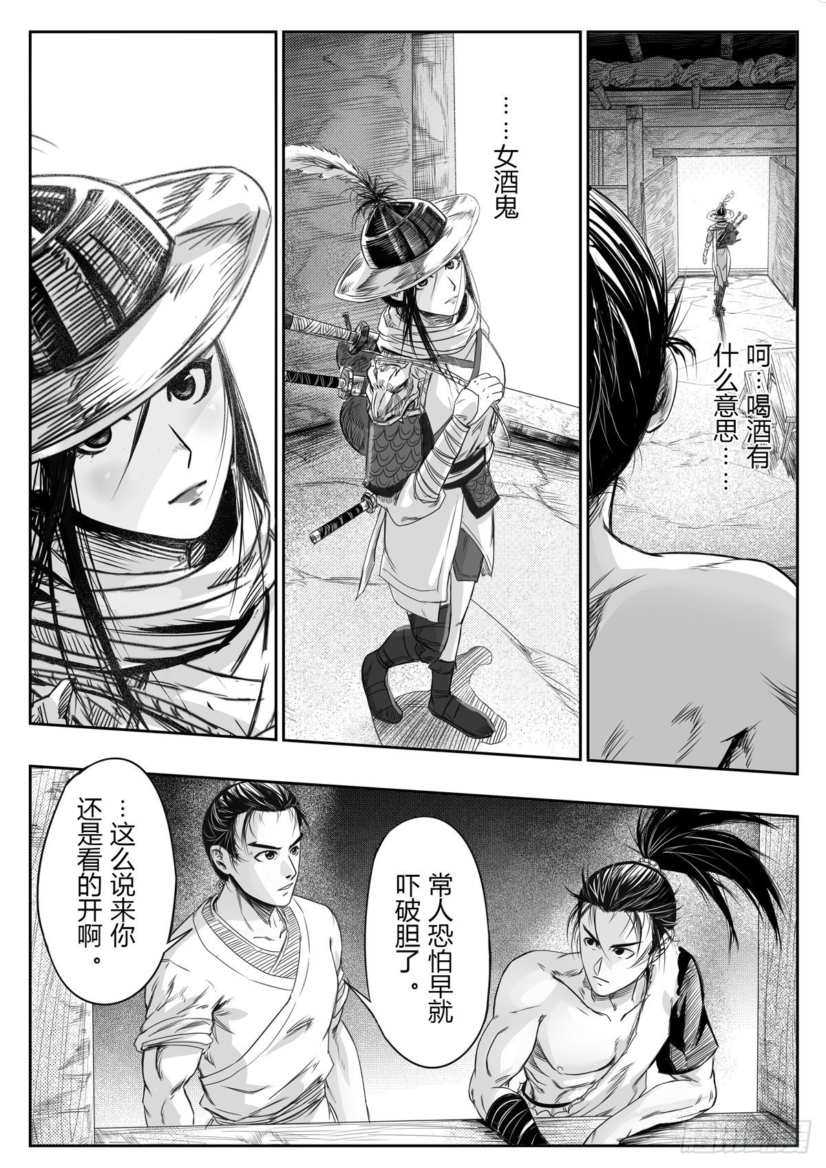 醉里看百花深处愁漫画,第十话1图