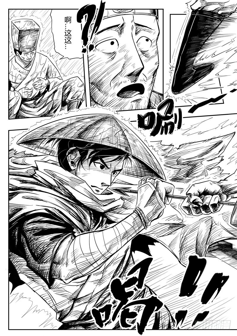 醉里行舟对句漫画,第三话1图