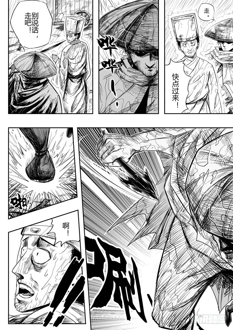 醉里行舟对句漫画,第三话1图