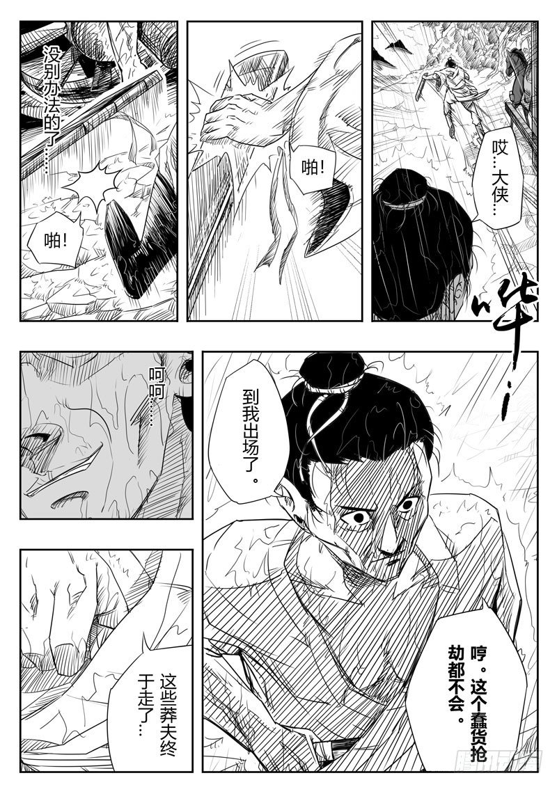 醉里行舟对句漫画,第四话1图