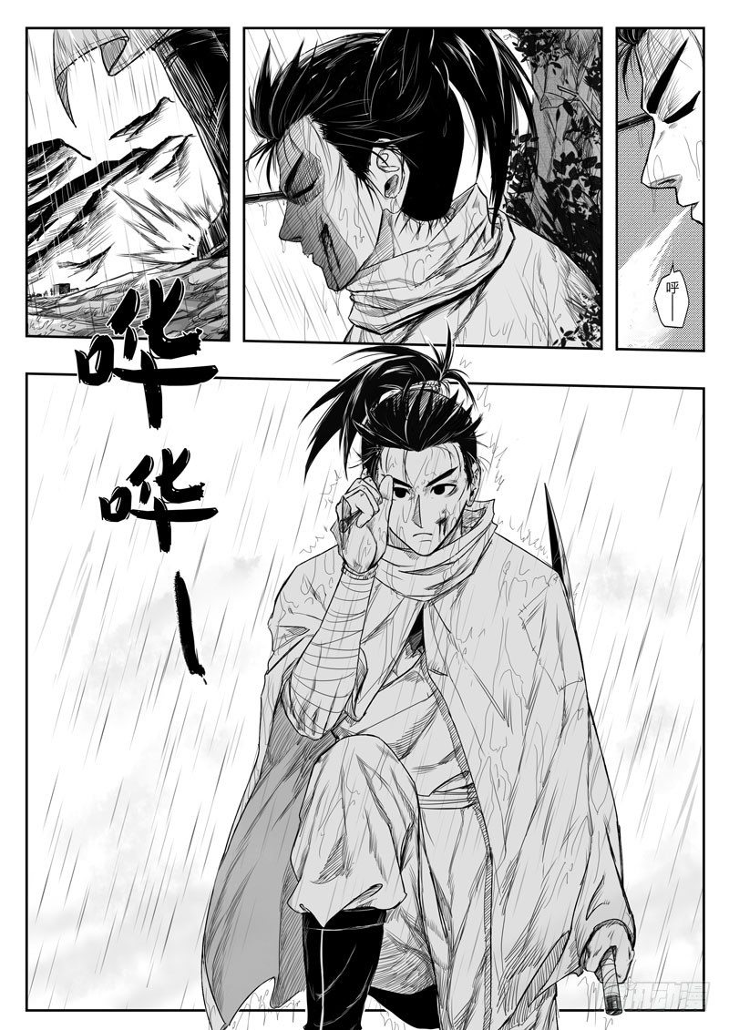 醉里挑灯看剑歌曲完整版漫画,第五话1图