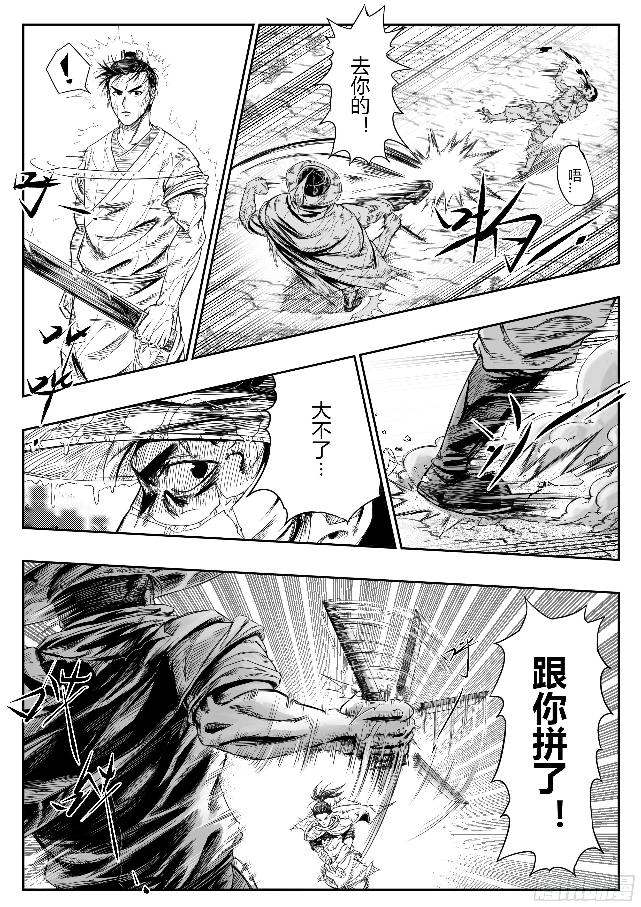 醉里挑灯看剑漫画,第七话2图