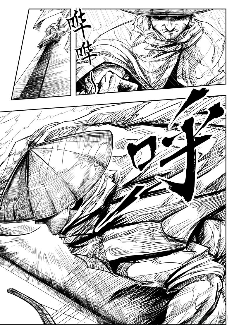 醉里行舟对句漫画,第三话2图