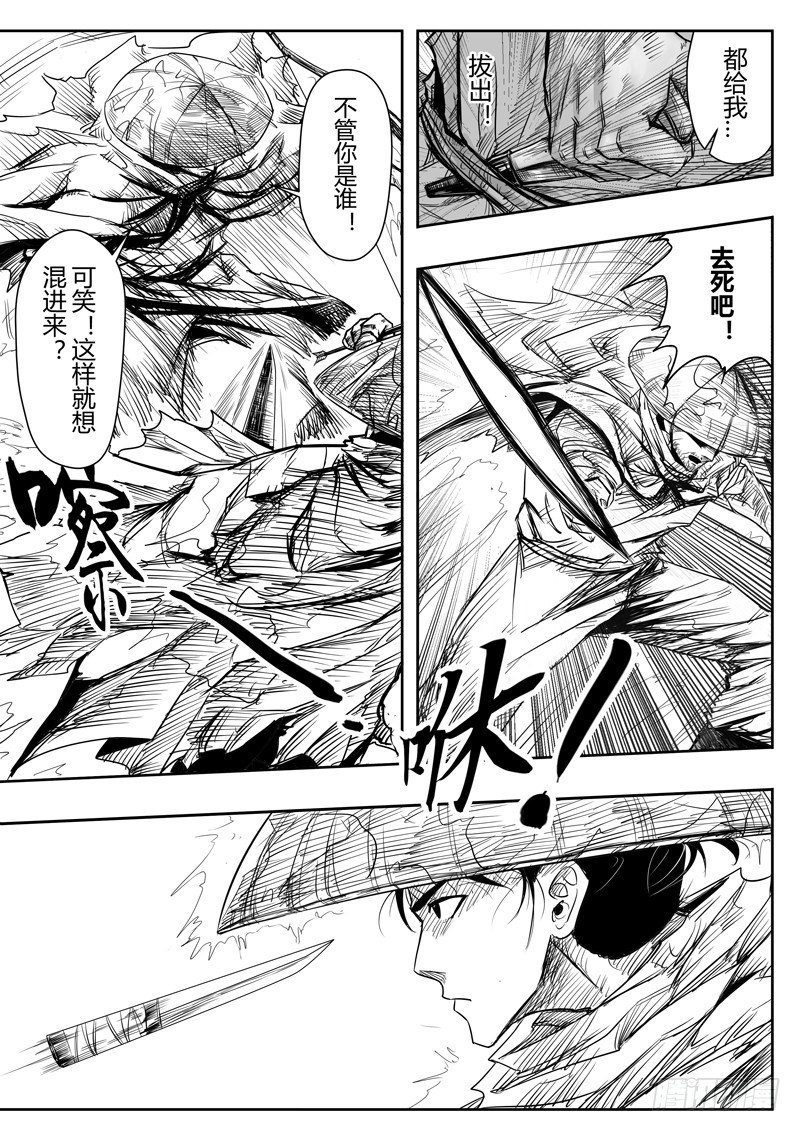 醉里行舟对句漫画,第三话1图