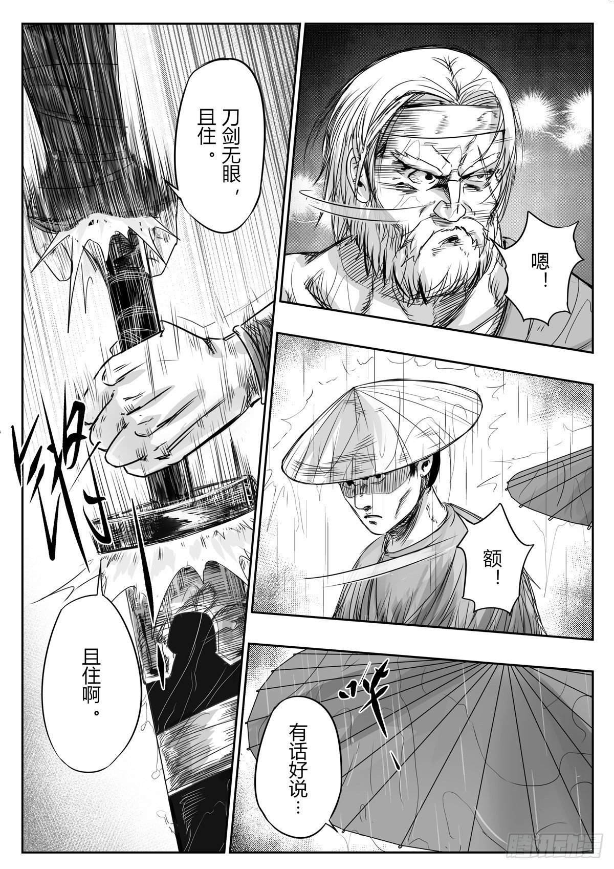 醉里且贪欢笑 要愁那得工夫漫画,第十一话2图