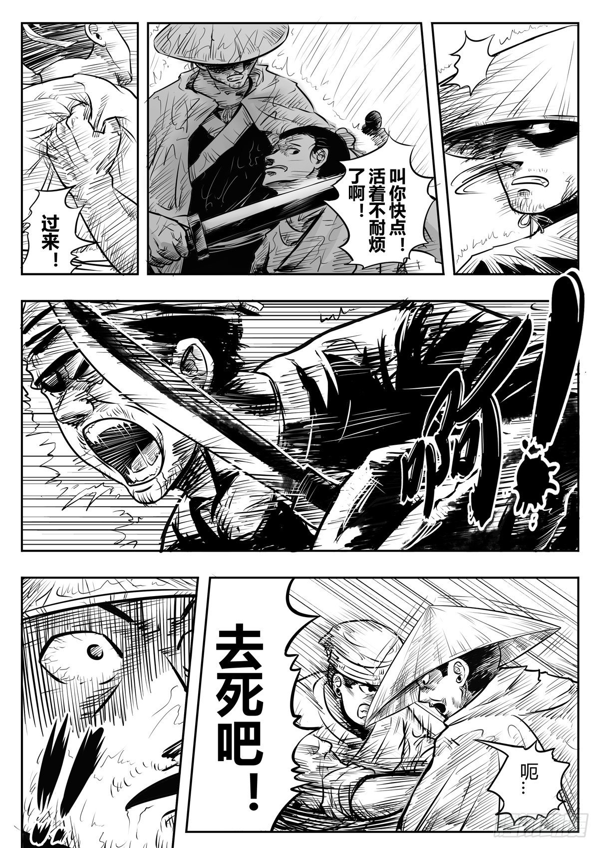 醉里行舟对句漫画,第一话1图