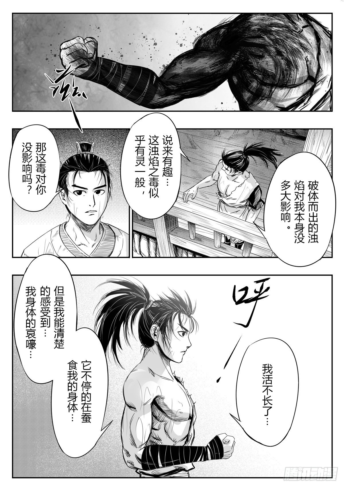 醉里看百花深处愁漫画,第十话1图