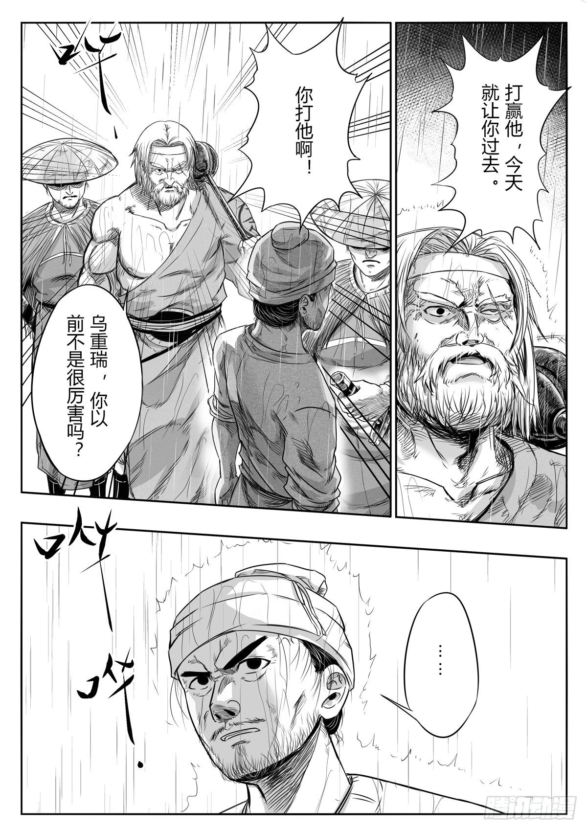 醉里且贪欢笑 要愁那得工夫漫画,第十一话2图