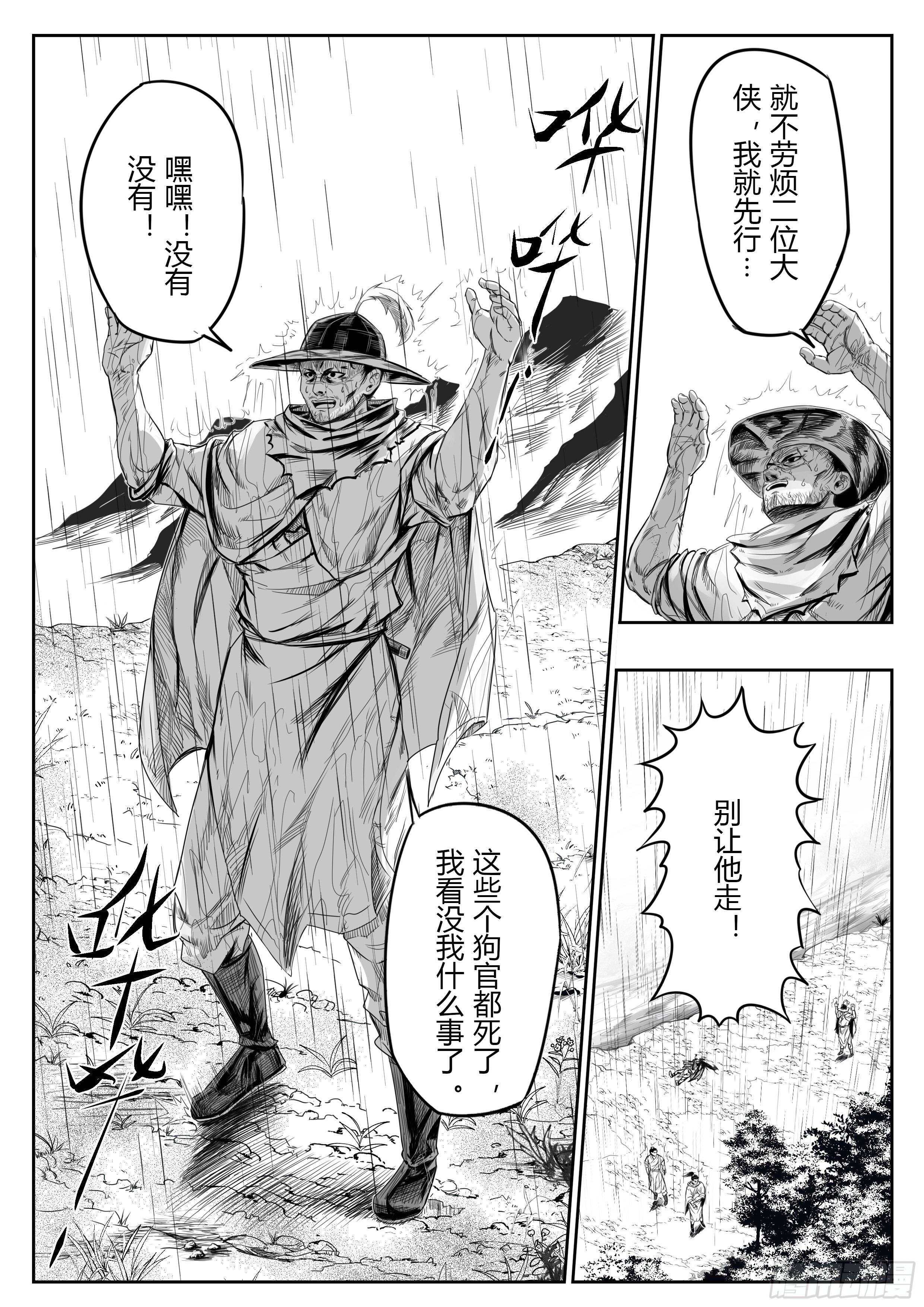 醉里挑灯看剑漫画,第七话1图