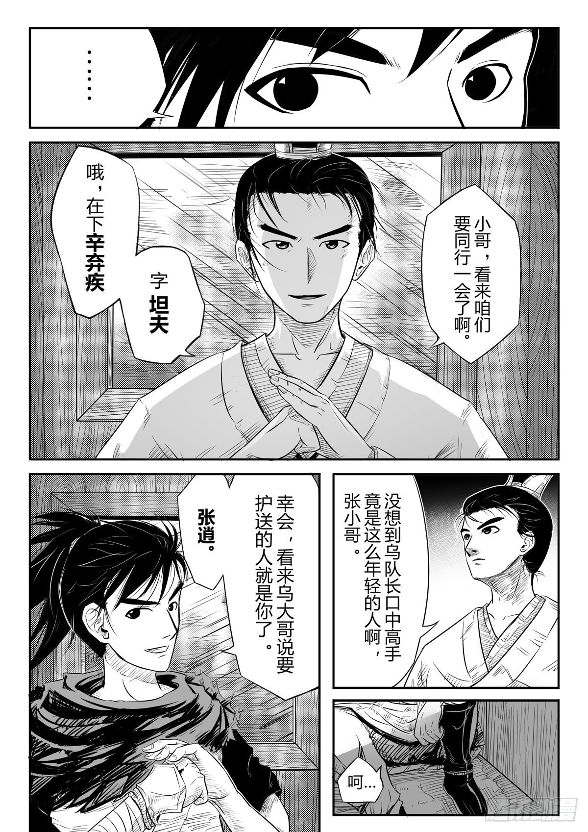 醉里挑灯看剑漫画,第一话2图