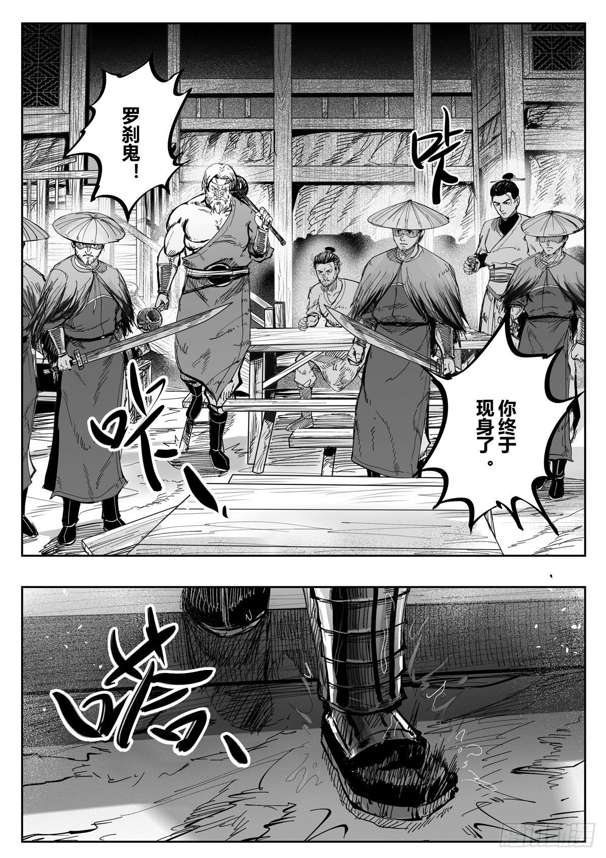 醉里挑灯看剑漫画,第十五话2图