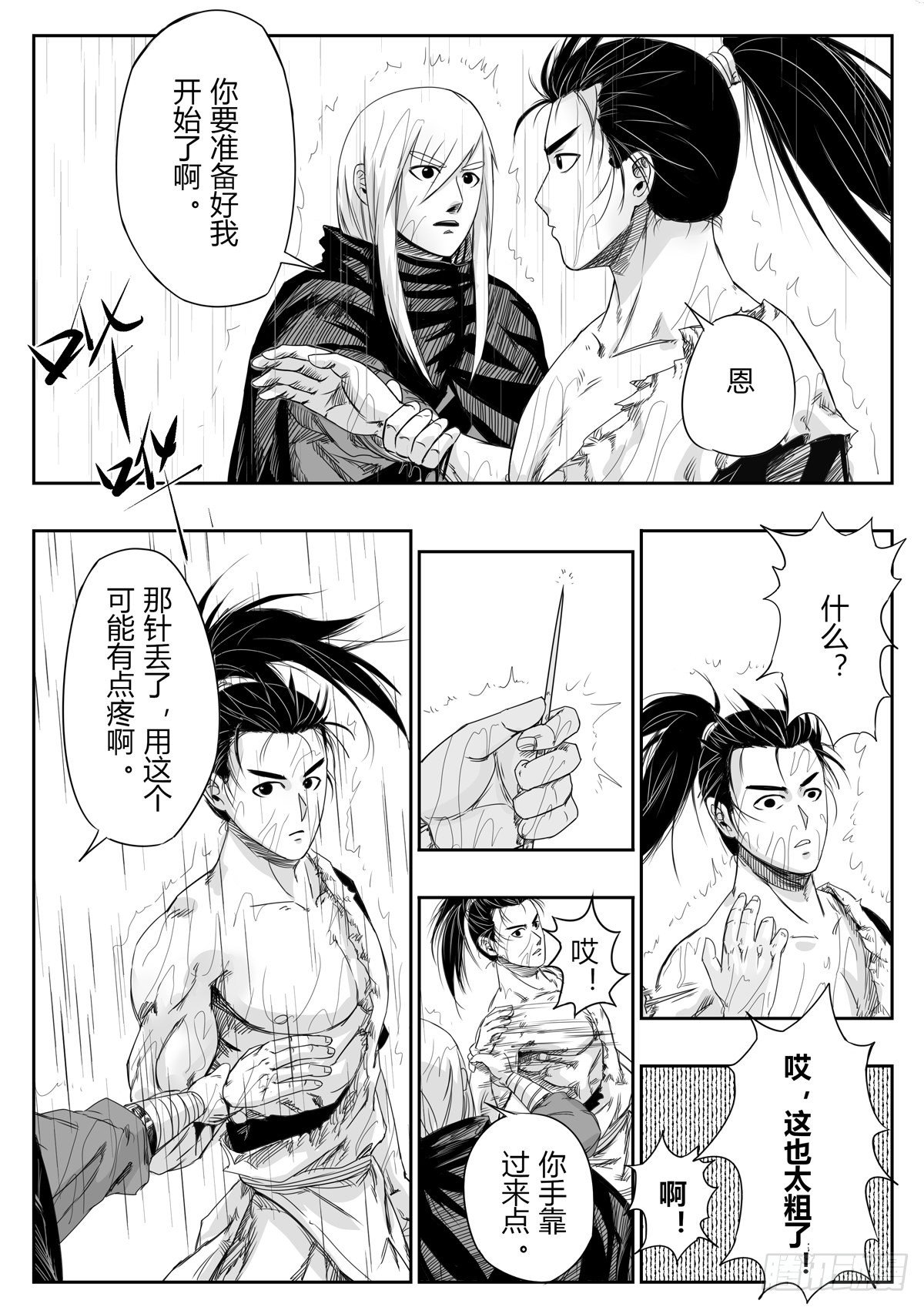 醉里且贪欢笑 要愁那得工夫漫画,第九话1图