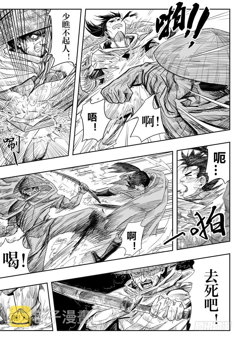 醉里挑灯看剑电视剧漫画,第四话2图