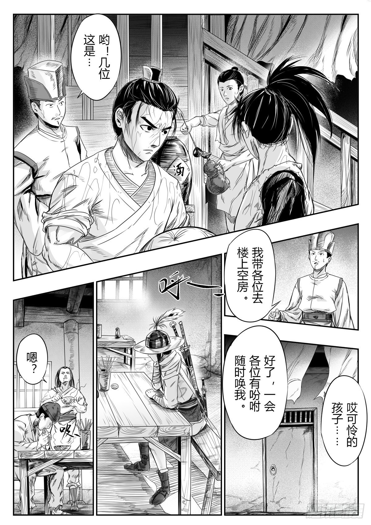 醉里吴音相媚好全文拼音漫画,第十话2图