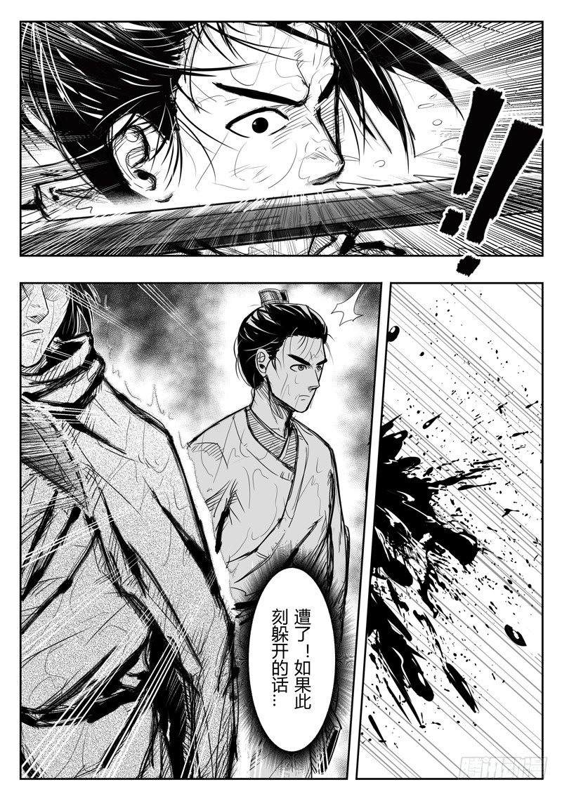 醉里挑灯看剑歌曲完整版漫画,第六话2图