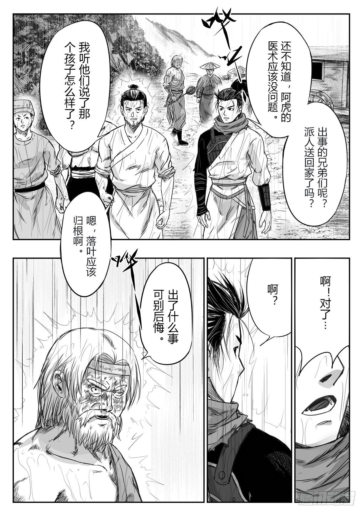 抖音最火十首音乐完整版漫画,第十三话1图