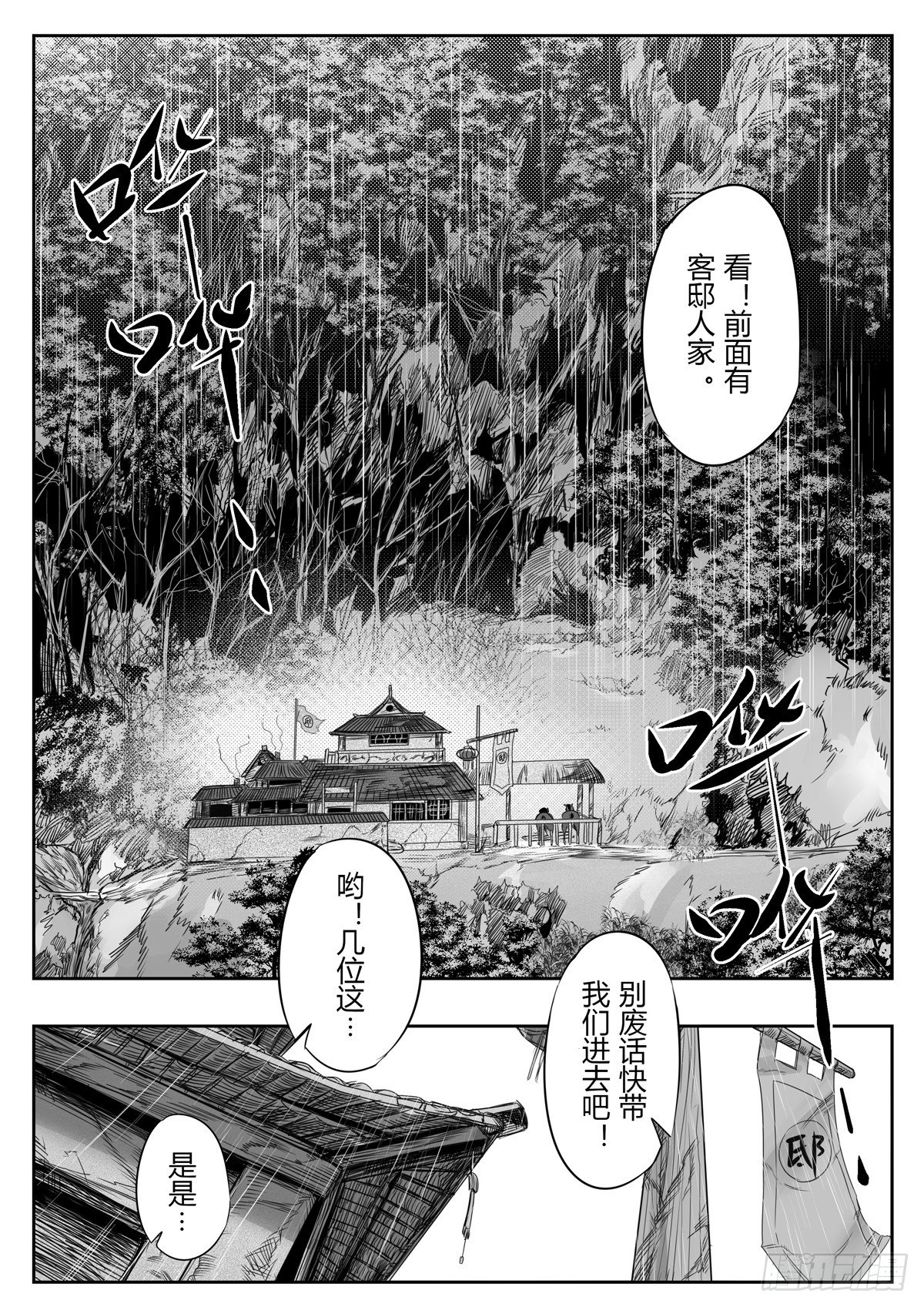 醉里吴音相媚好全文拼音漫画,第十话2图