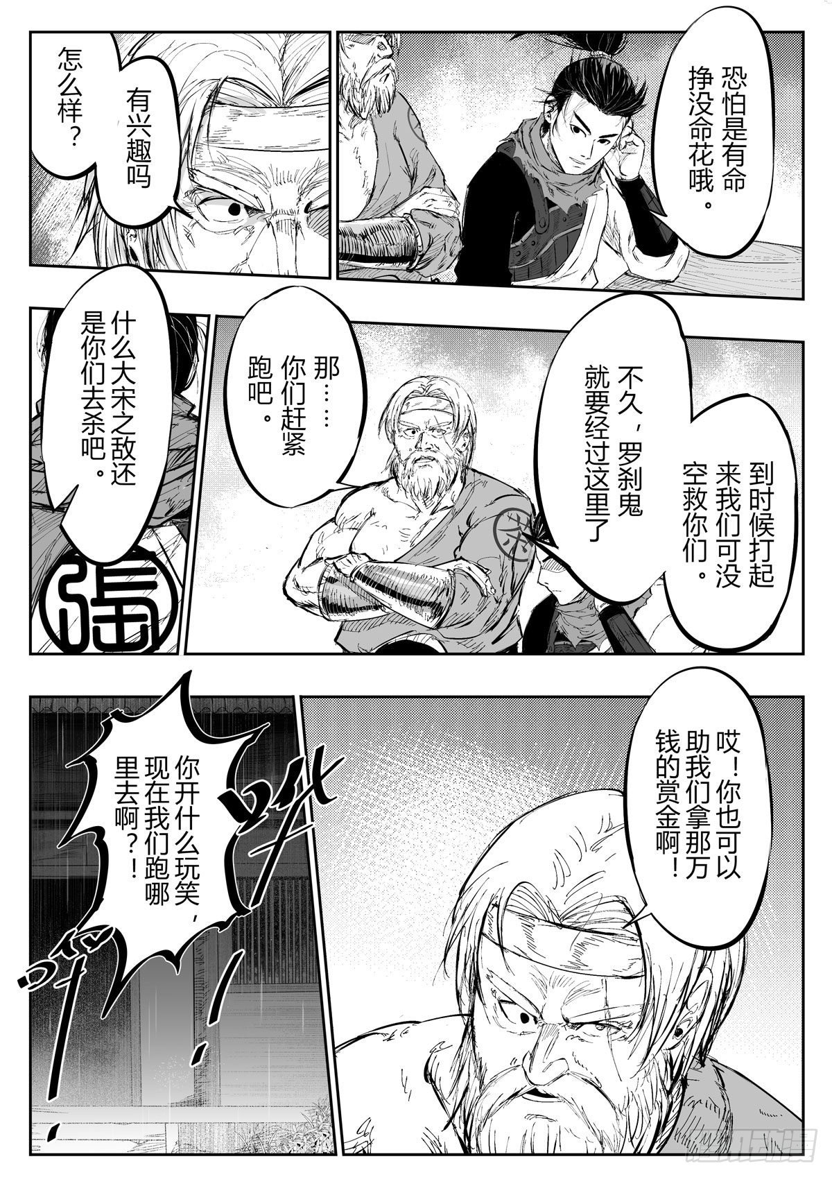 醉里行舟对句漫画,第十四话2图