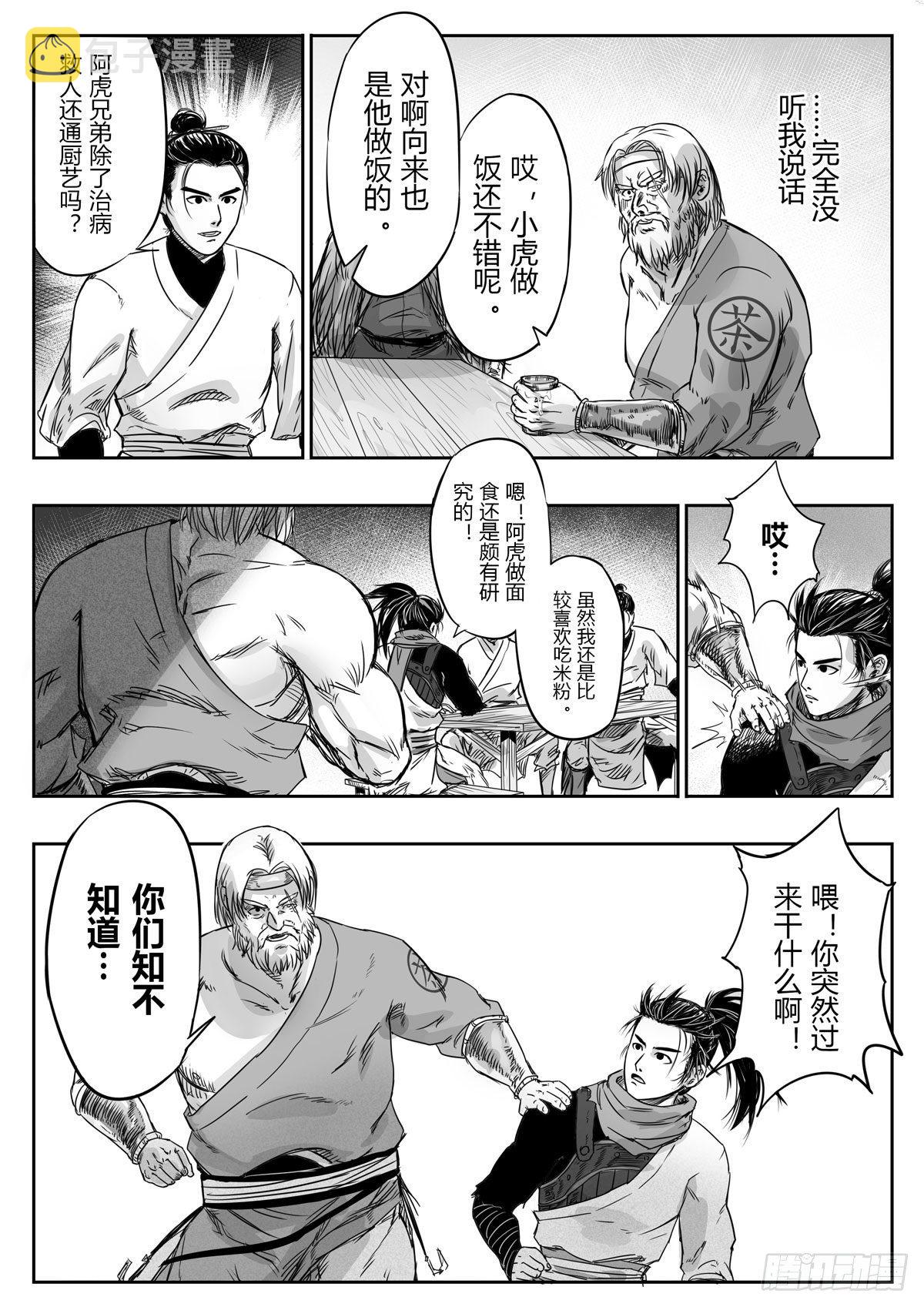 抖音最火十首音乐完整版漫画,第十三话1图