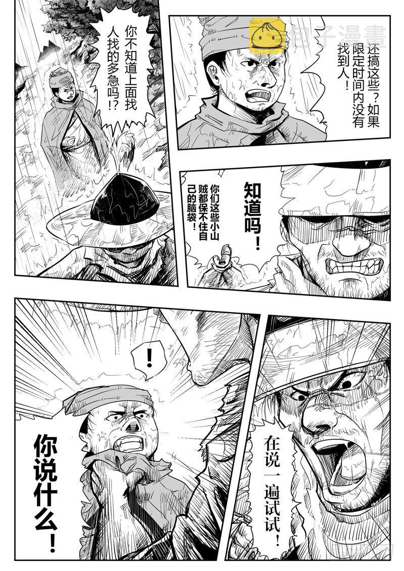 醉里行舟对句漫画,第二话1图