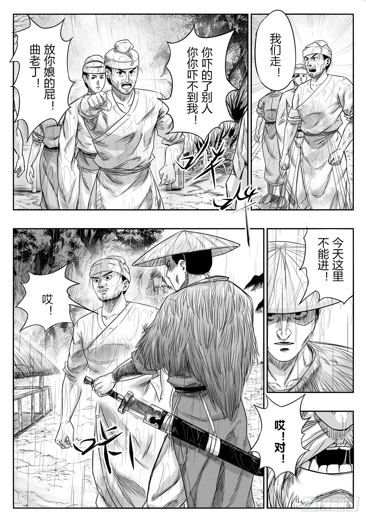 醉里且贪欢笑 要愁那得工夫漫画,第十一话1图