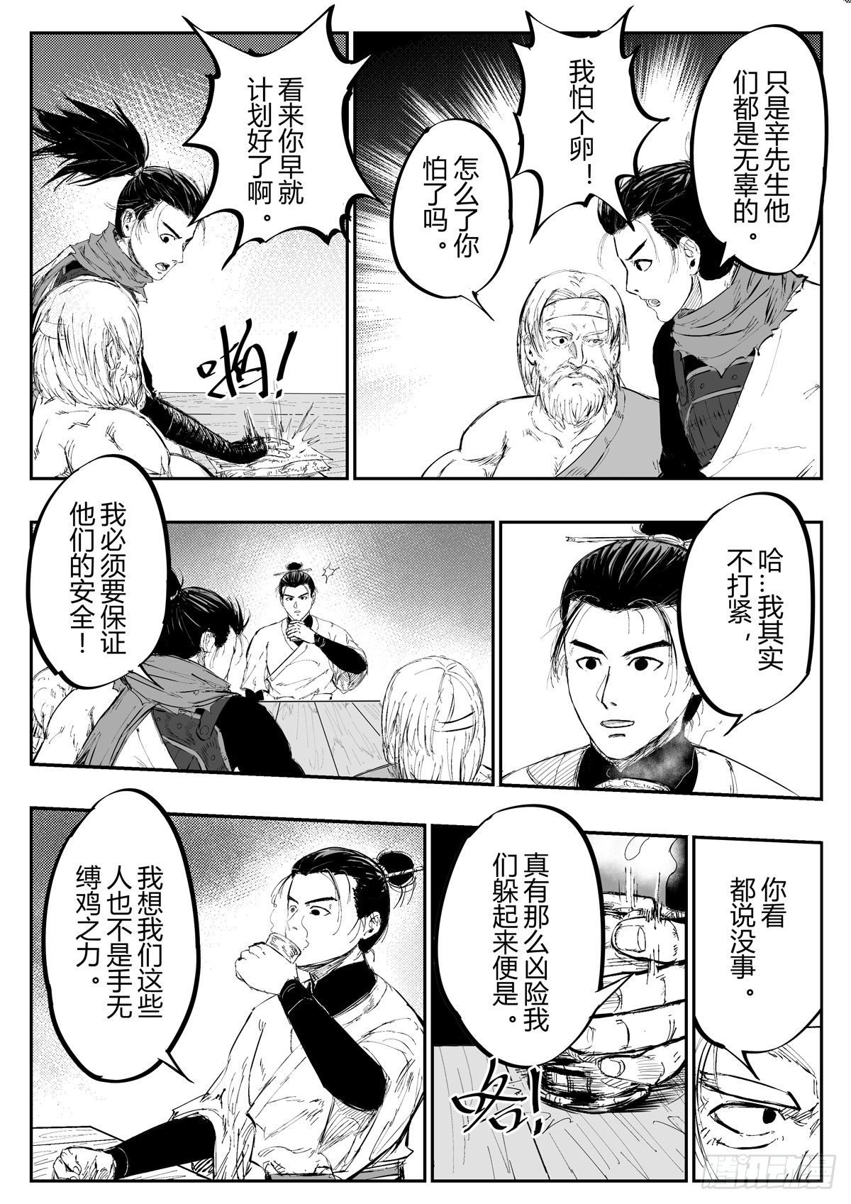 醉里行舟对句漫画,第十四话1图