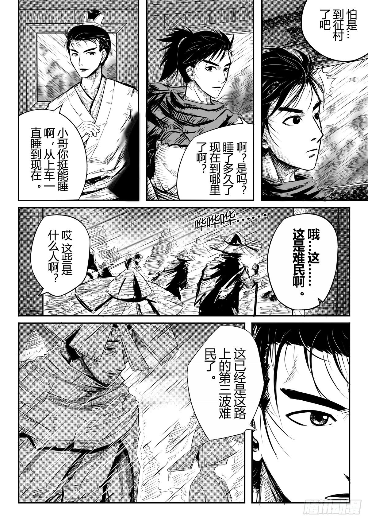 醉里挑灯看剑漫画,第一话1图