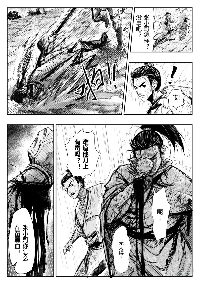 醉里行歌漫画,第六话2图