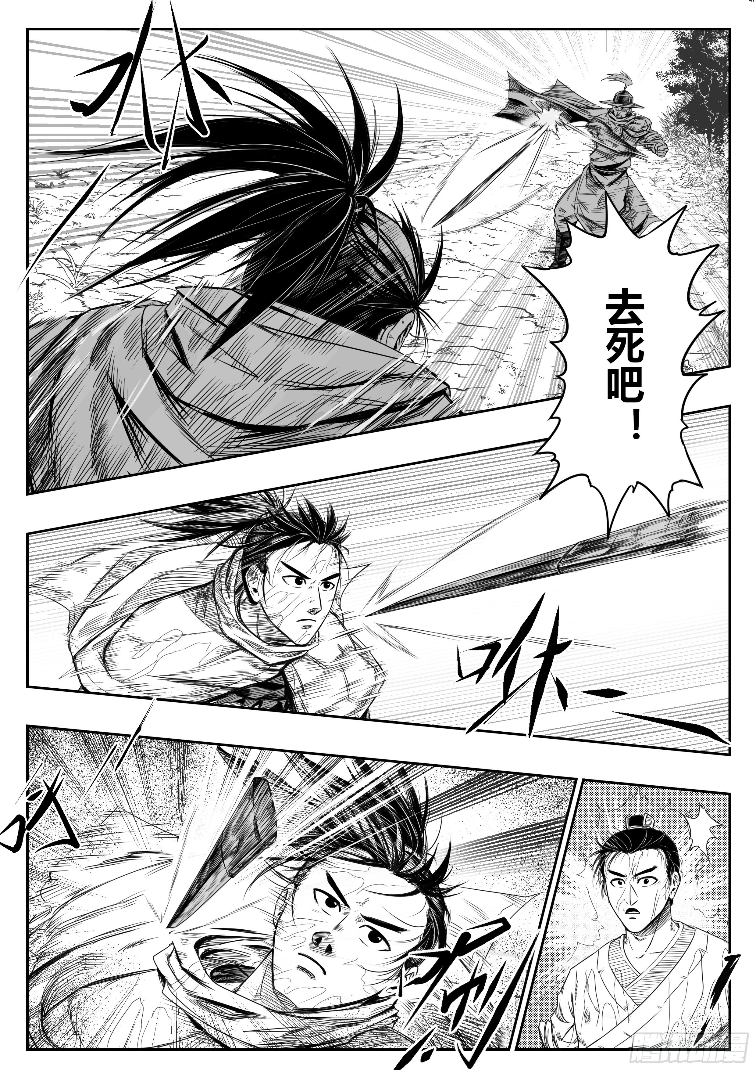 醉里挑灯看剑漫画,第七话1图