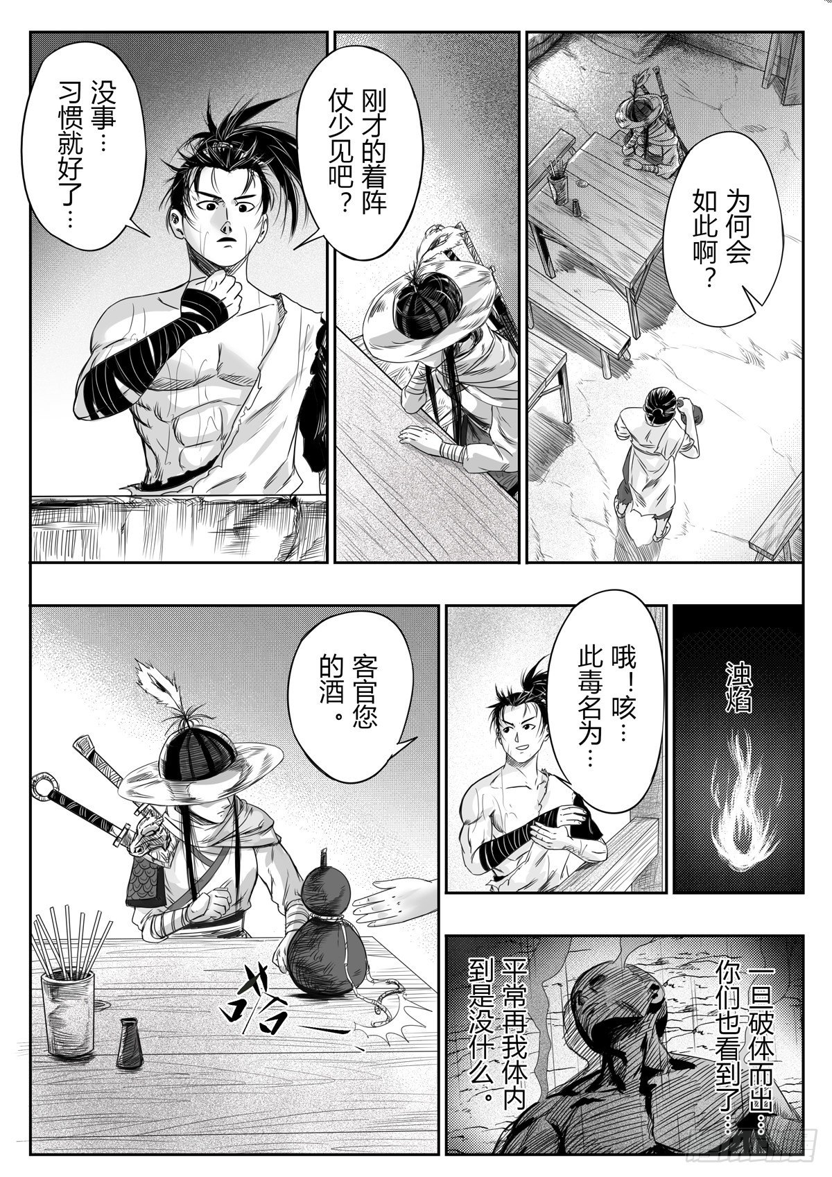 醉里看百花深处愁漫画,第十话2图