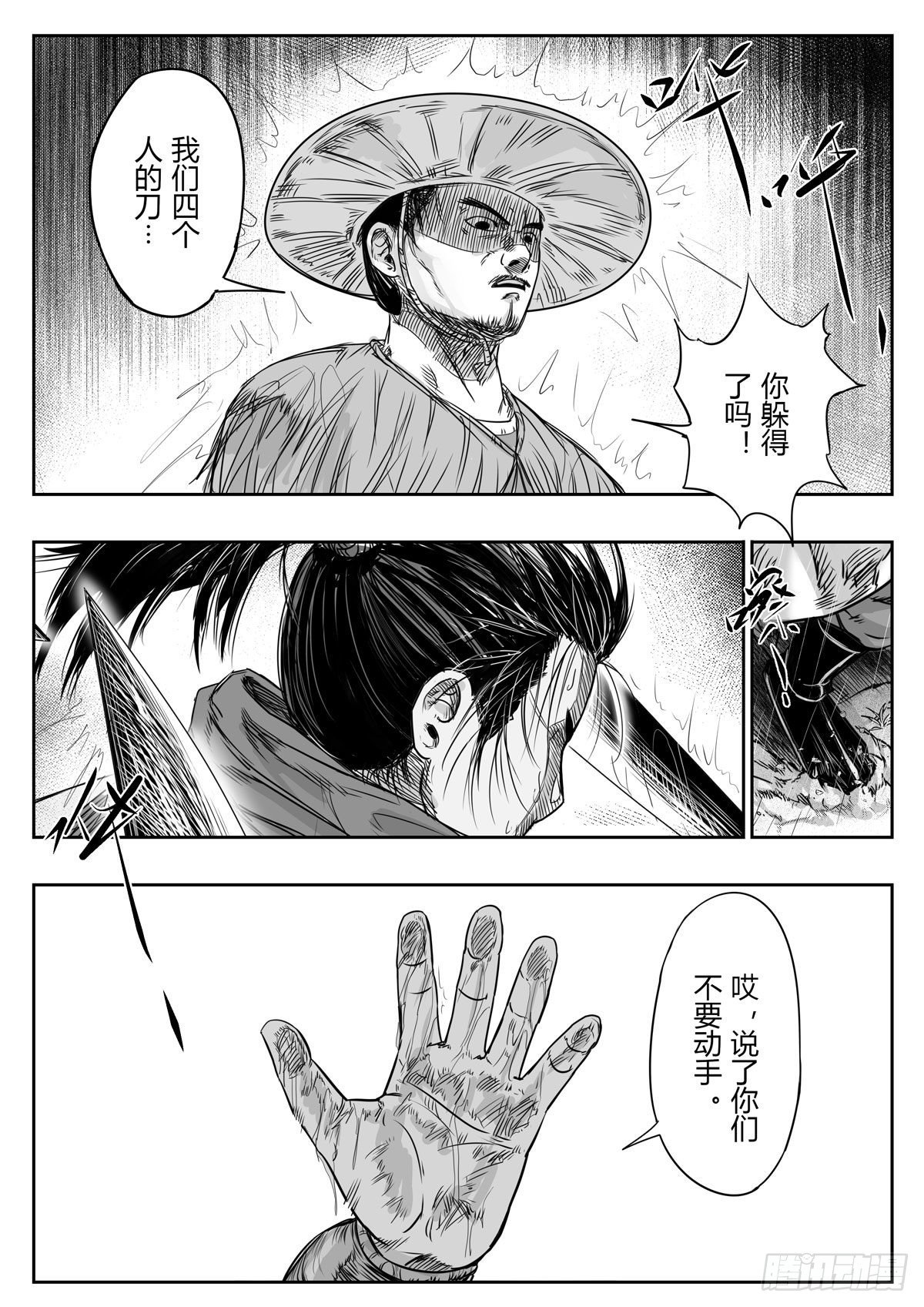 醉里挑灯看剑的作者是谁漫画,第十三话1图