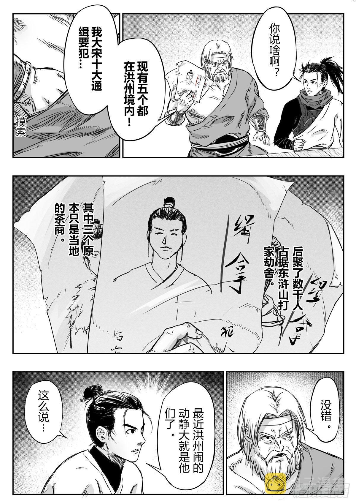 抖音最火十首音乐完整版漫画,第十三话2图