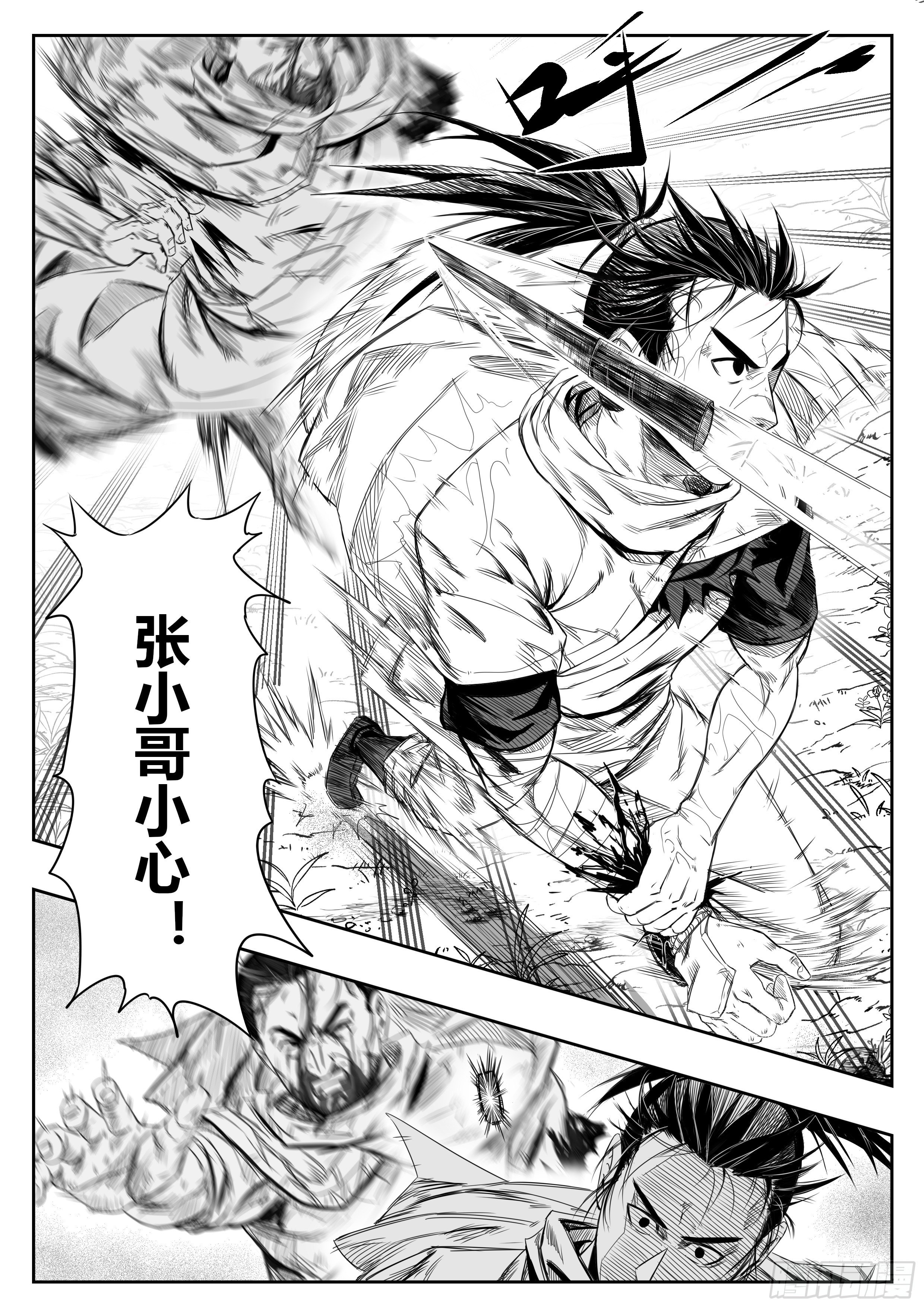 醉里挑灯看剑漫画,第七话2图