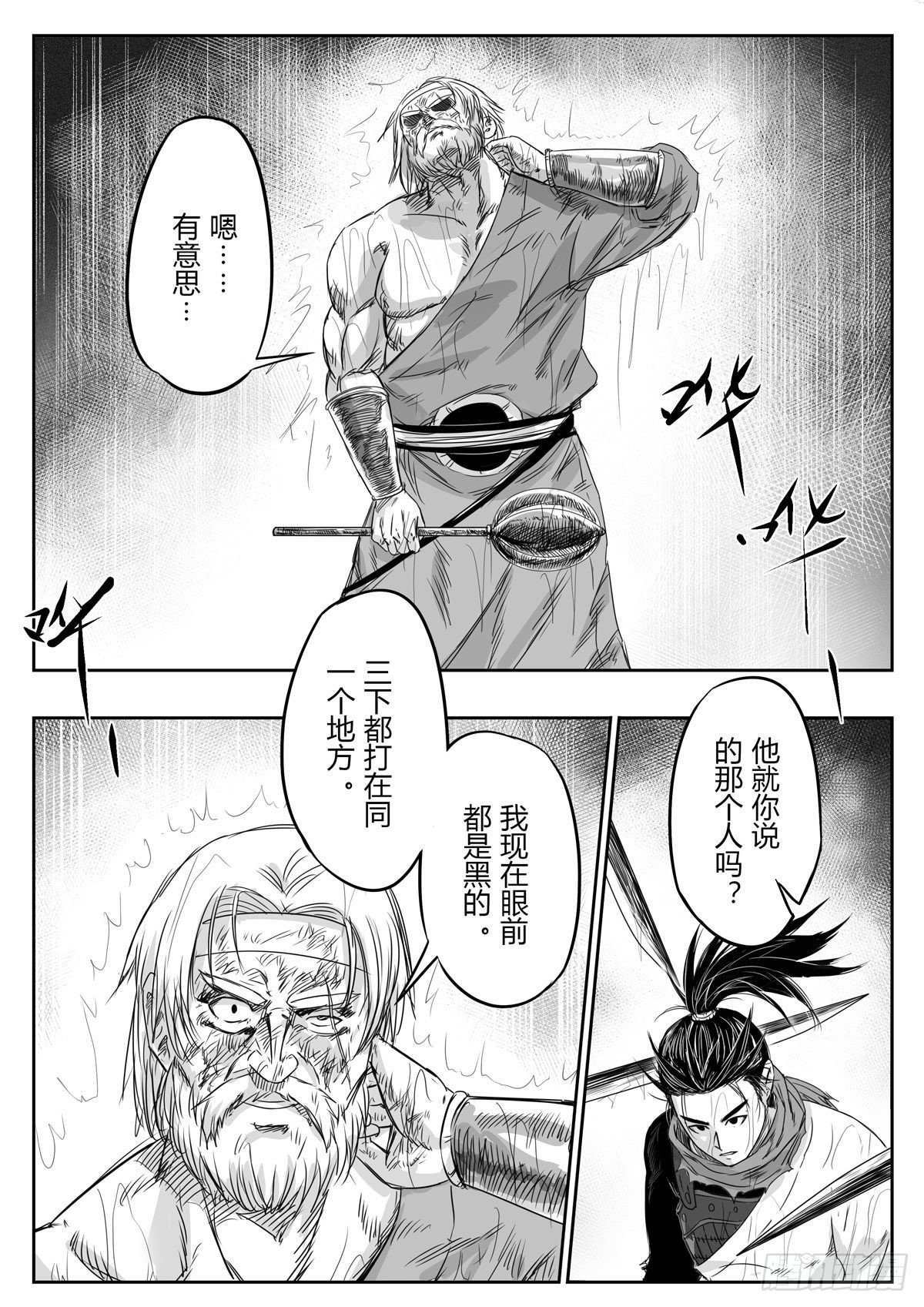 醉里挑灯看剑的作者是谁漫画,第十三话2图